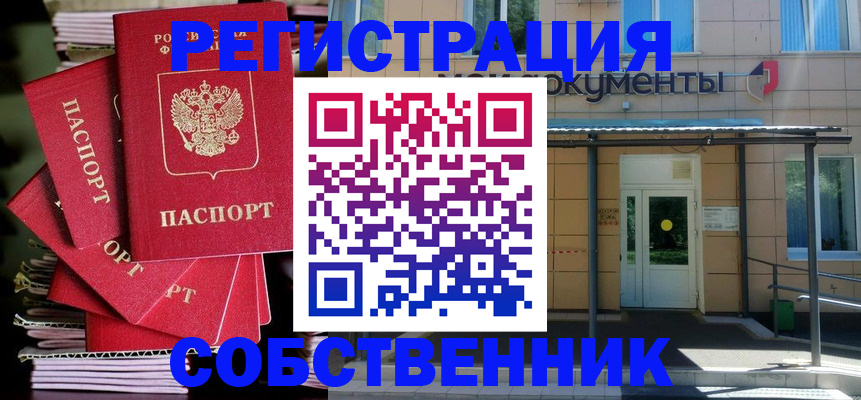 временная регистрация поиск в Снежногорске